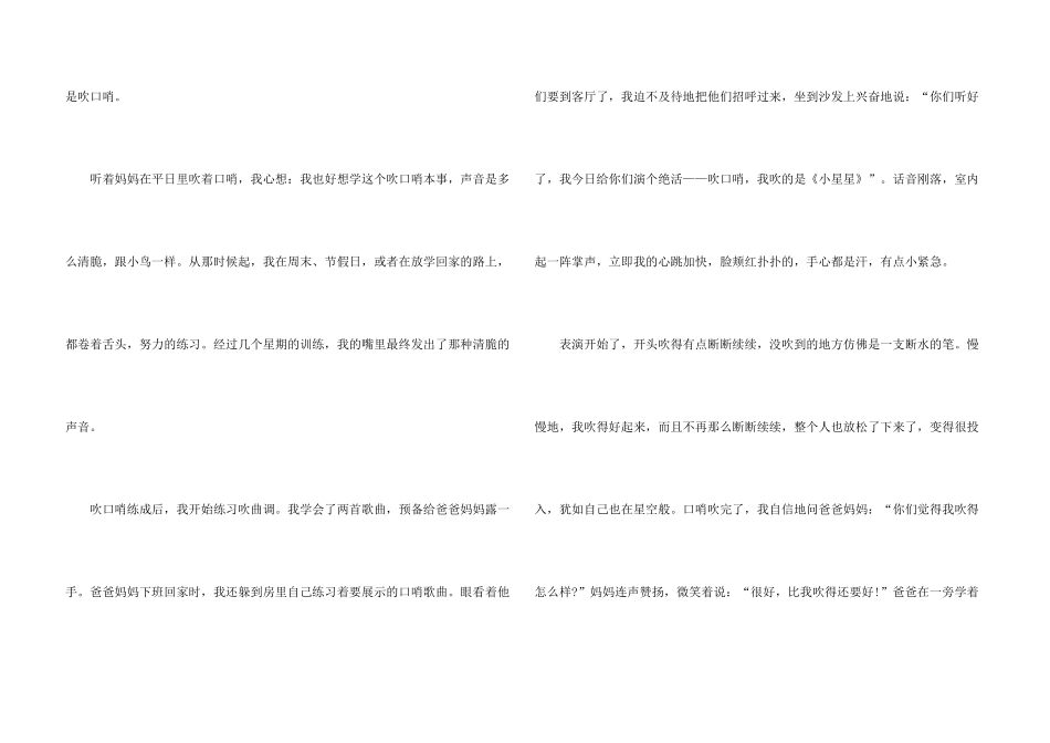 2025小学六年级我的拿手好戏单元_第3页