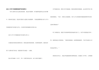 2025小学六年级我的拿手好戏单元