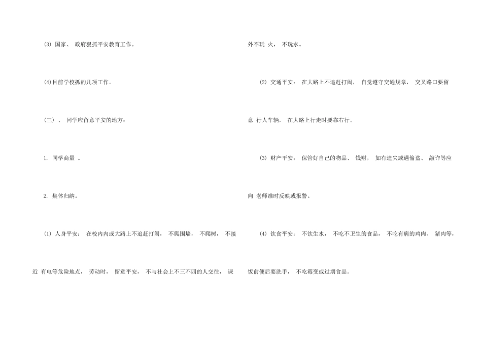 2025小学六年级秋季开学第一课安全主题班会5篇_第2页