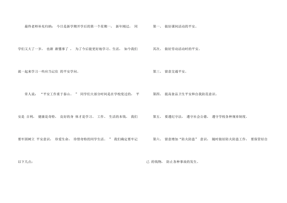 2025小学六年级秋季开学第一课安全主题班会5篇_第3页
