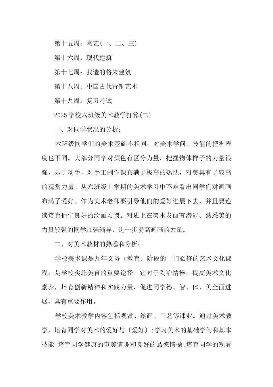 2025小学六年级美术教学计划_第3页