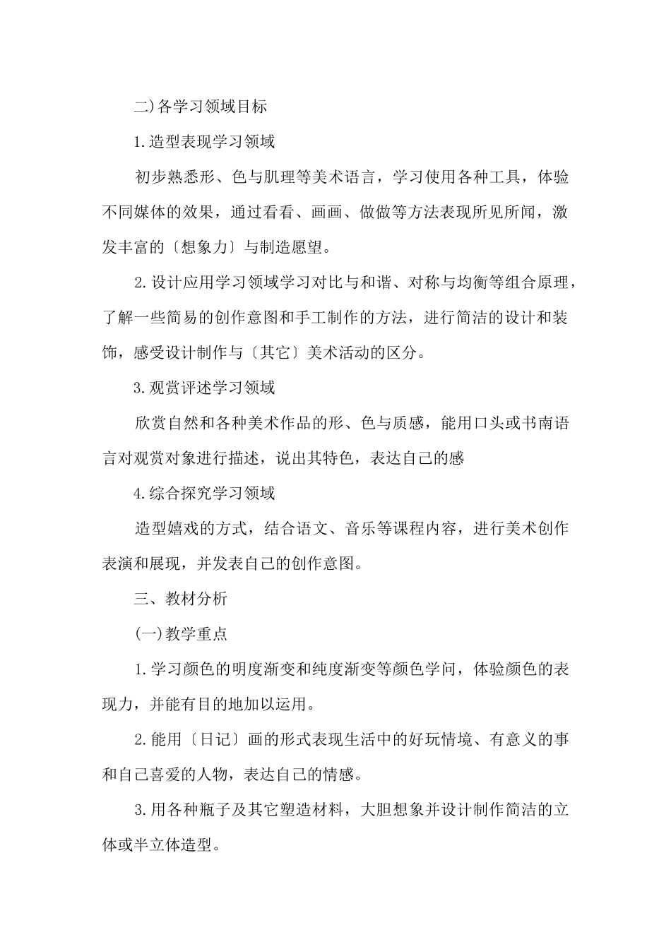 2025小学四年级上册美术教学计划_第2页