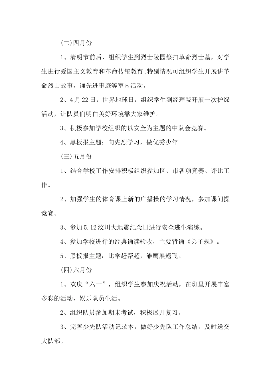 2025小学四年级下学期少先队工作计划_第3页