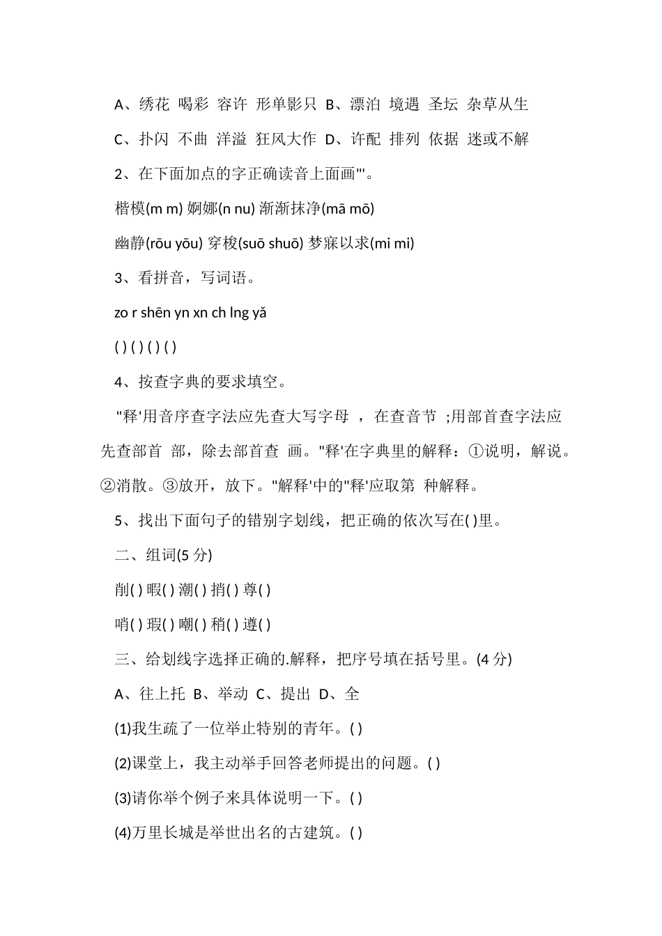 2025小学四年级下期末语文模拟卷_第2页