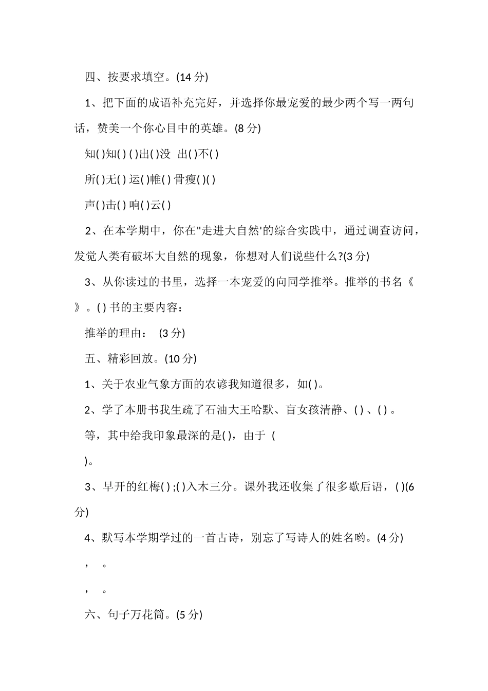 2025小学四年级下期末语文模拟卷_第3页