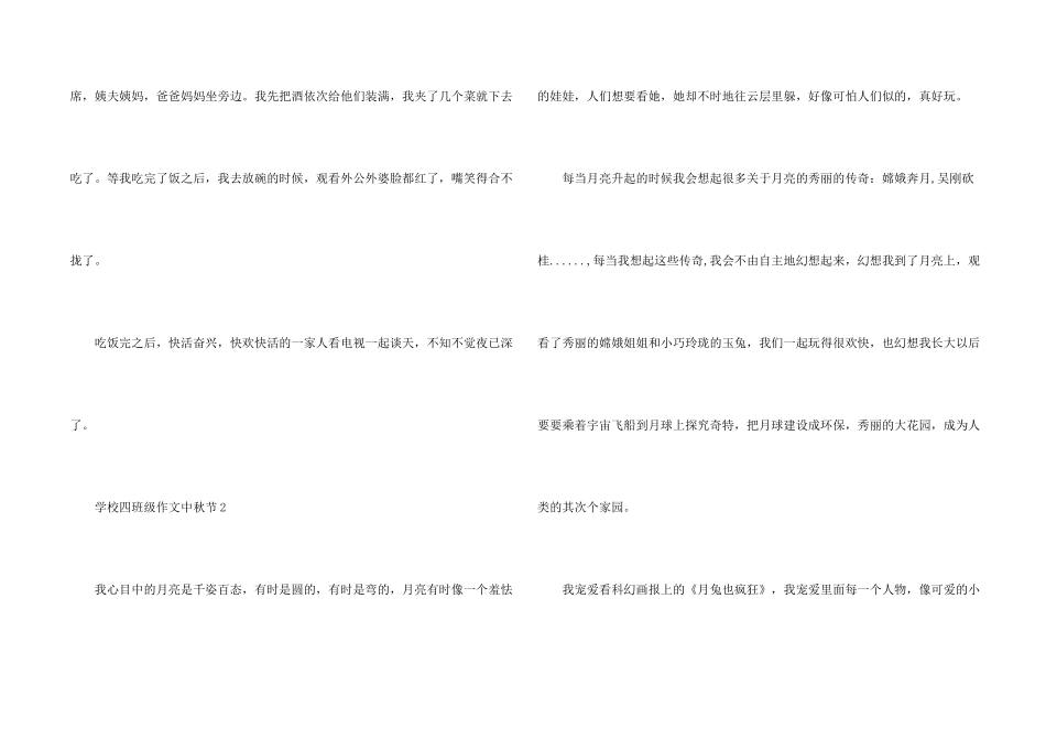 2025小学四年级中秋节_第2页
