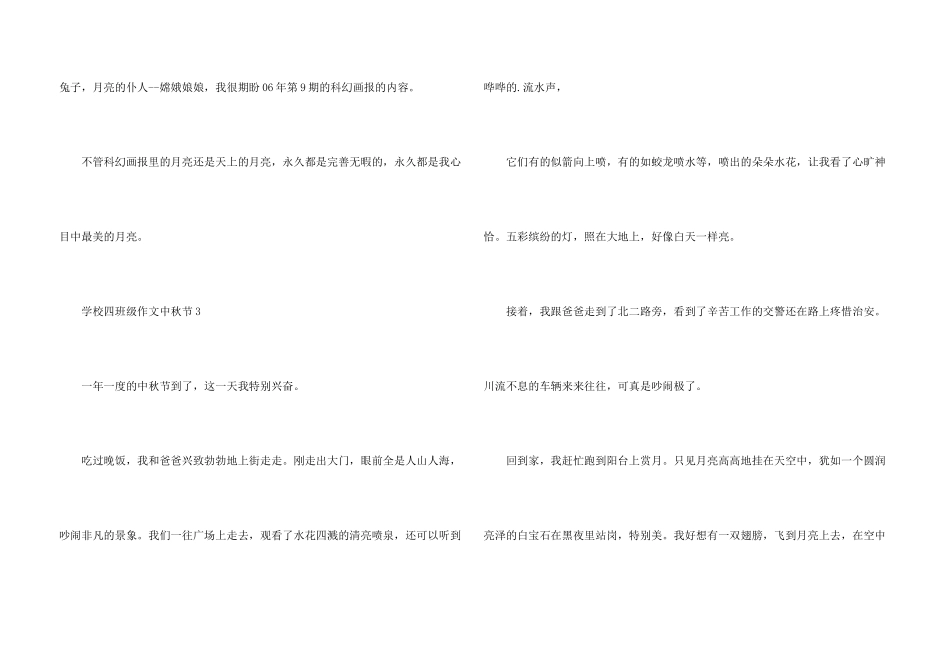 2025小学四年级中秋节_第3页