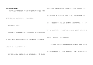 2025小学四年级中秋节