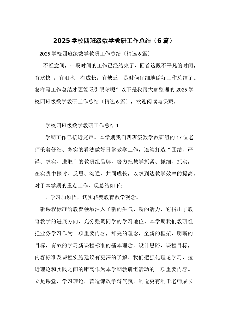 2025小学四年级数学教研工作总结_第1页