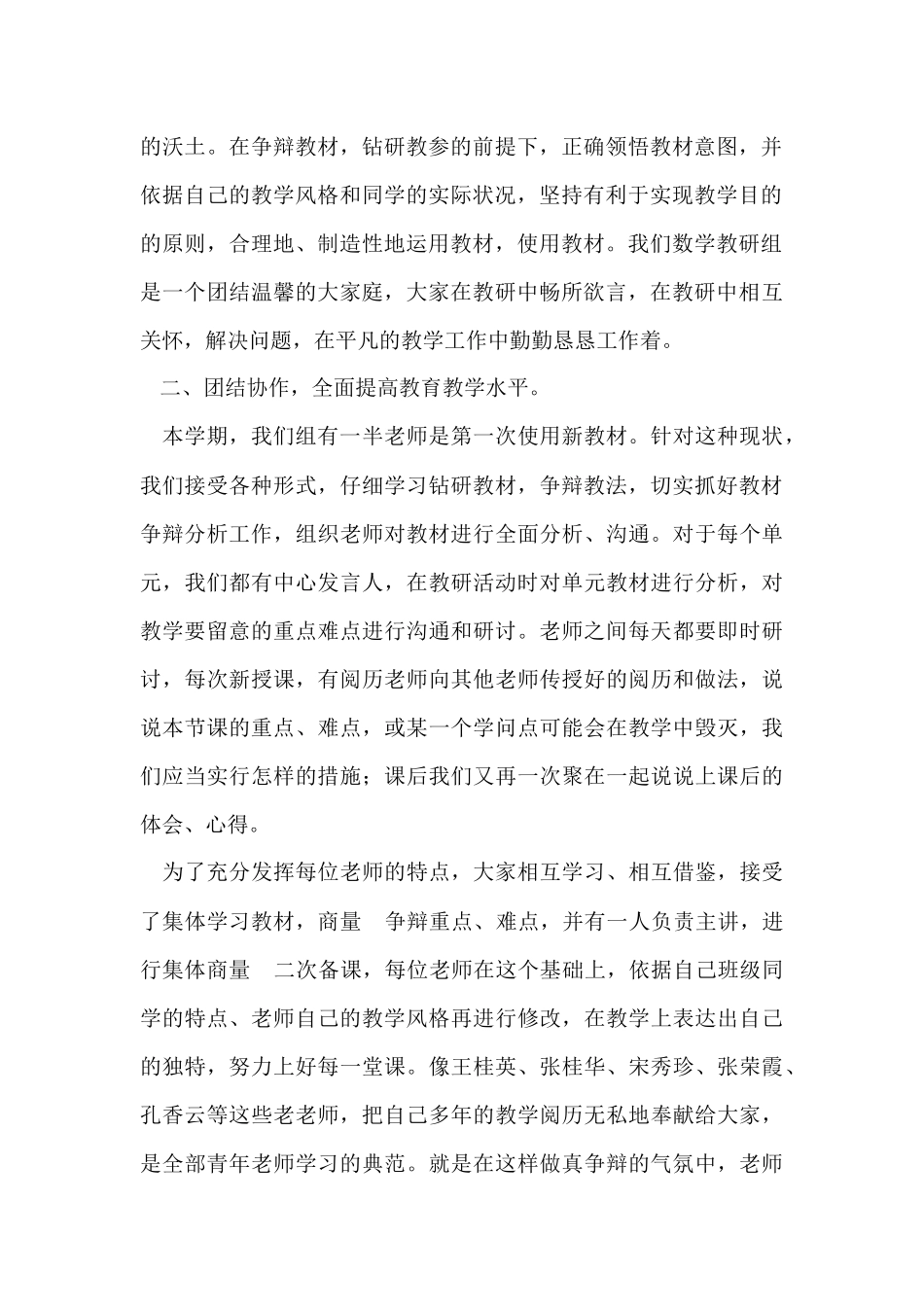 2025小学四年级数学教研工作总结_第2页