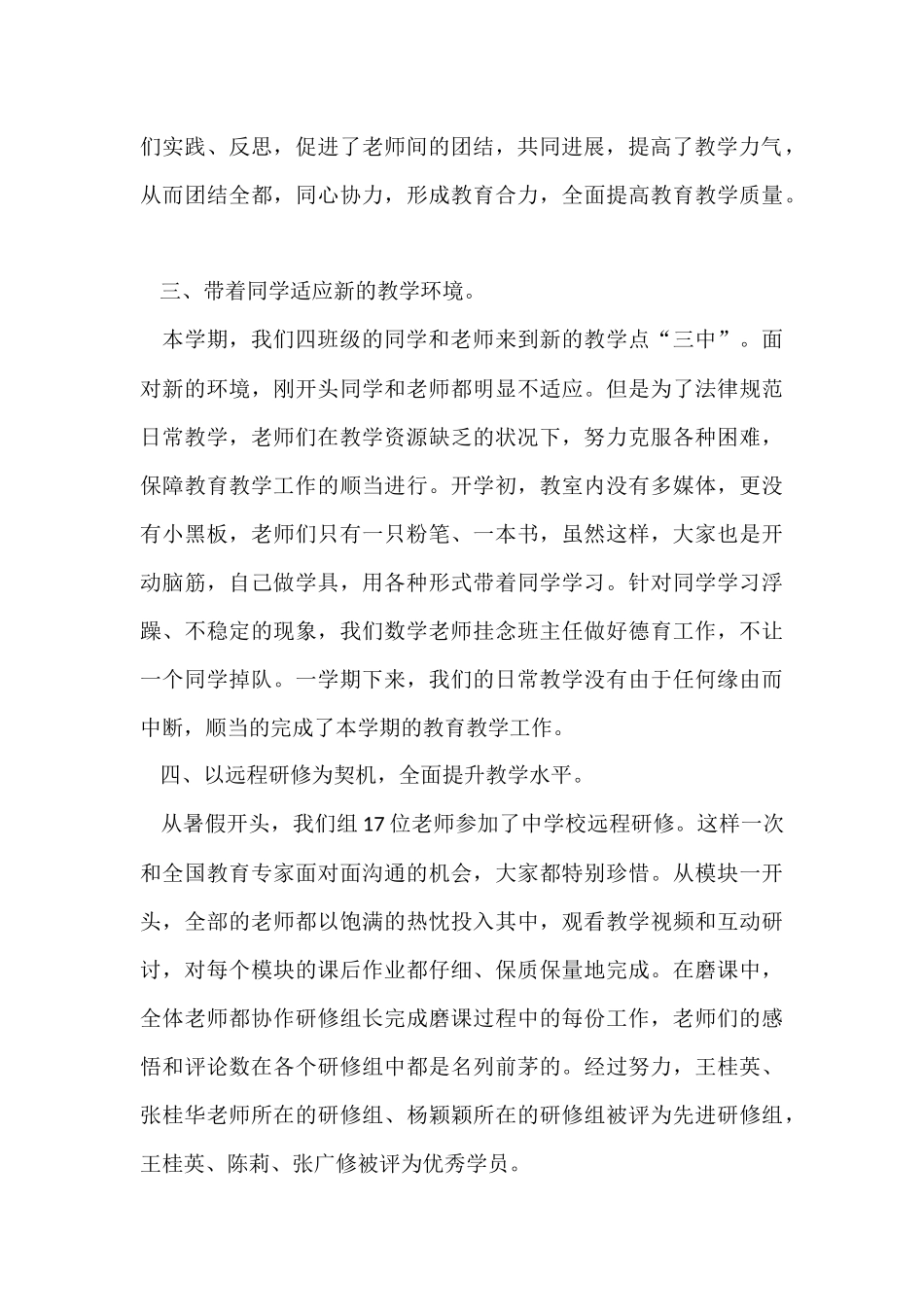 2025小学四年级数学教研工作总结_第3页