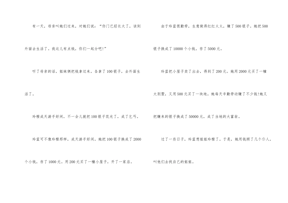 2025小学四年级经典睡前故事5篇_第2页
