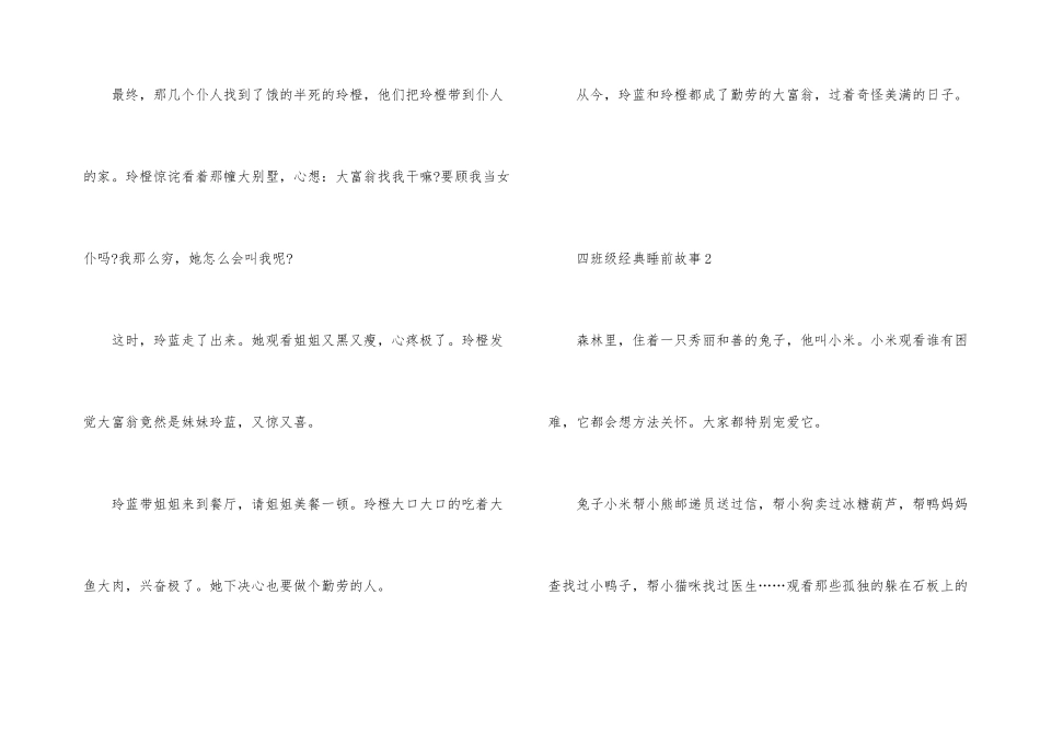 2025小学四年级经典睡前故事5篇_第3页