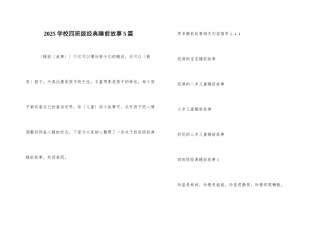 2025小学四年级经典睡前故事5篇