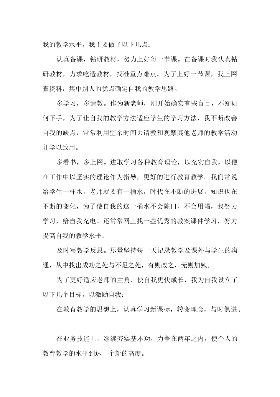 2025小学年轻教师工作总结5篇_第3页