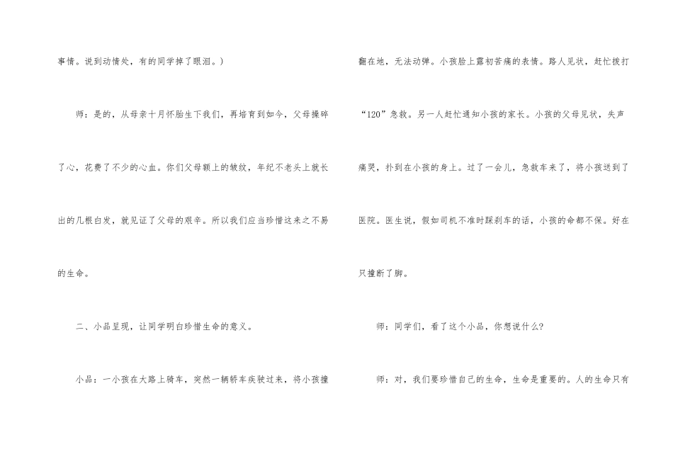 2025小学安全教育主题班会_第2页
