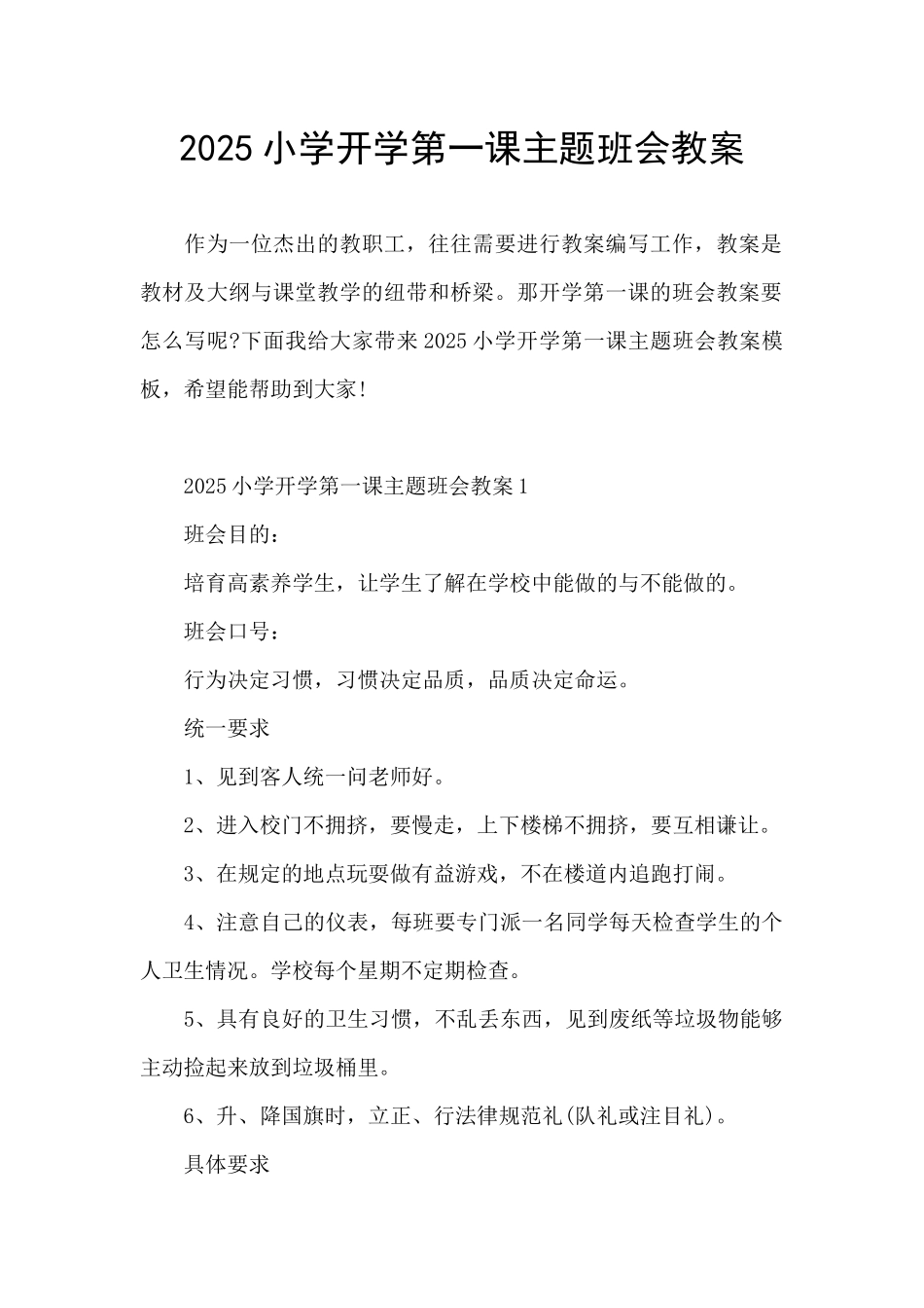 2025小学开学第一课主题班会教案_第1页