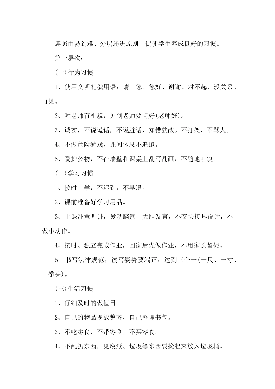 2025小学开学第一课主题班会教案_第2页