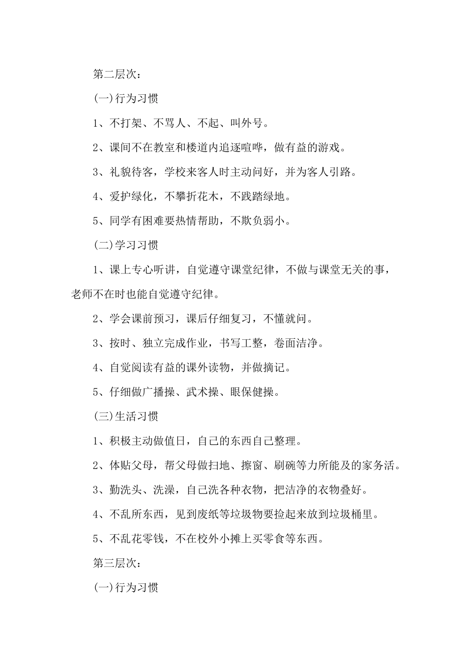 2025小学开学第一课主题班会教案_第3页