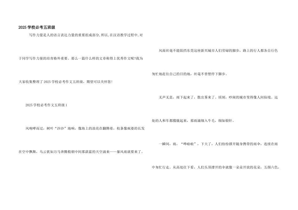 2025小学必考五年级_第1页
