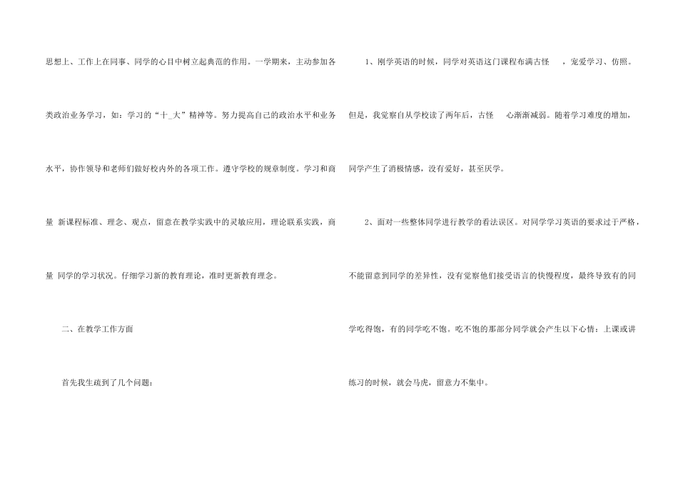 2025小学教师个人学期工作总结5篇_第2页
