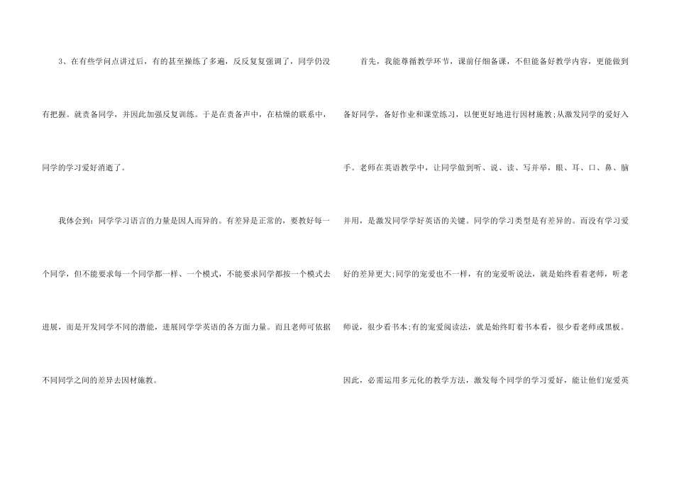 2025小学教师个人学期工作总结5篇_第3页