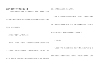 2025小学教师个人学期工作总结5篇