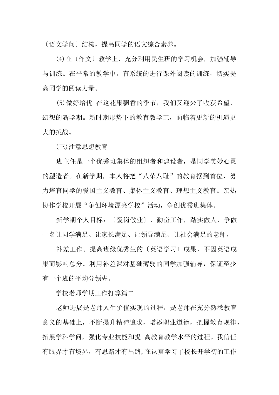 2025小学教师学期工作计划_第2页