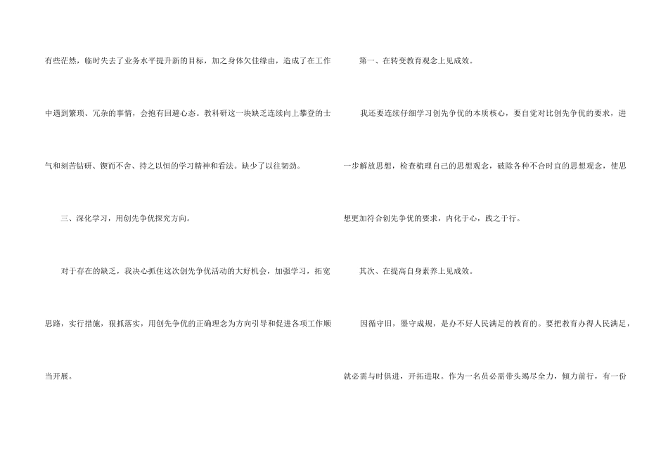 2025小学教师学期末个人总结800字五篇_第2页