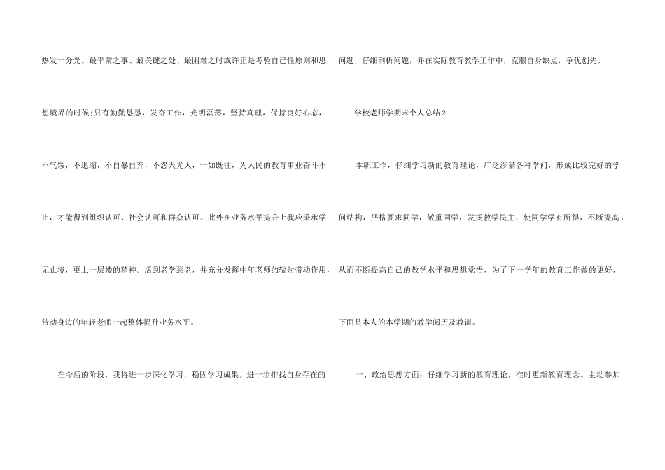2025小学教师学期末个人总结800字五篇_第3页