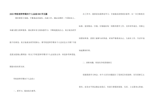 2025小学教师学期末个人总结800字五篇