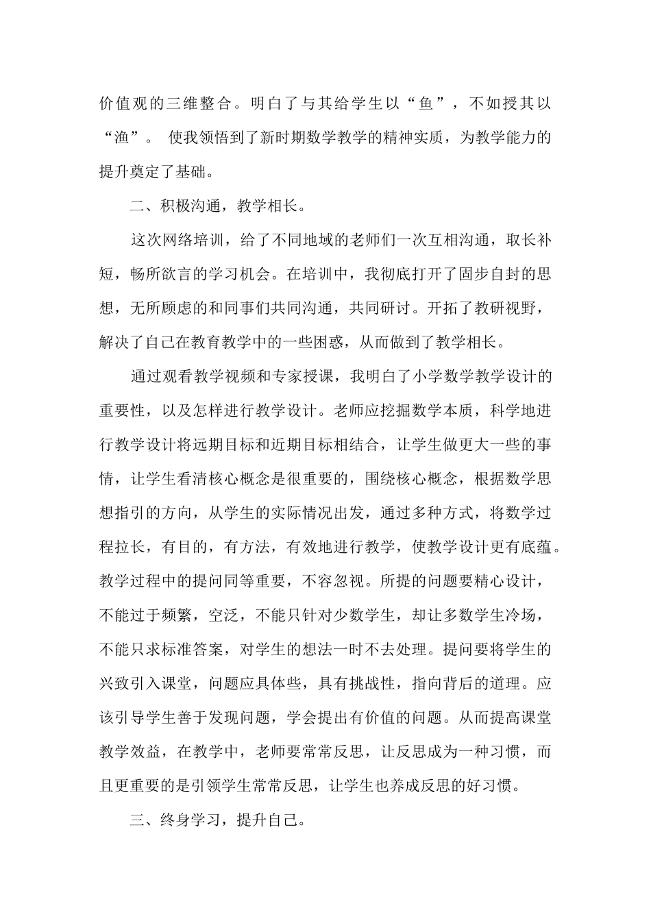 2025小学数学国培心得_第2页