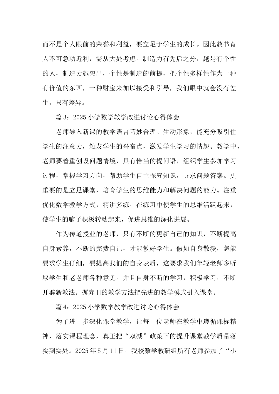 2025小学数学教学改进研究心得体会五篇_第2页