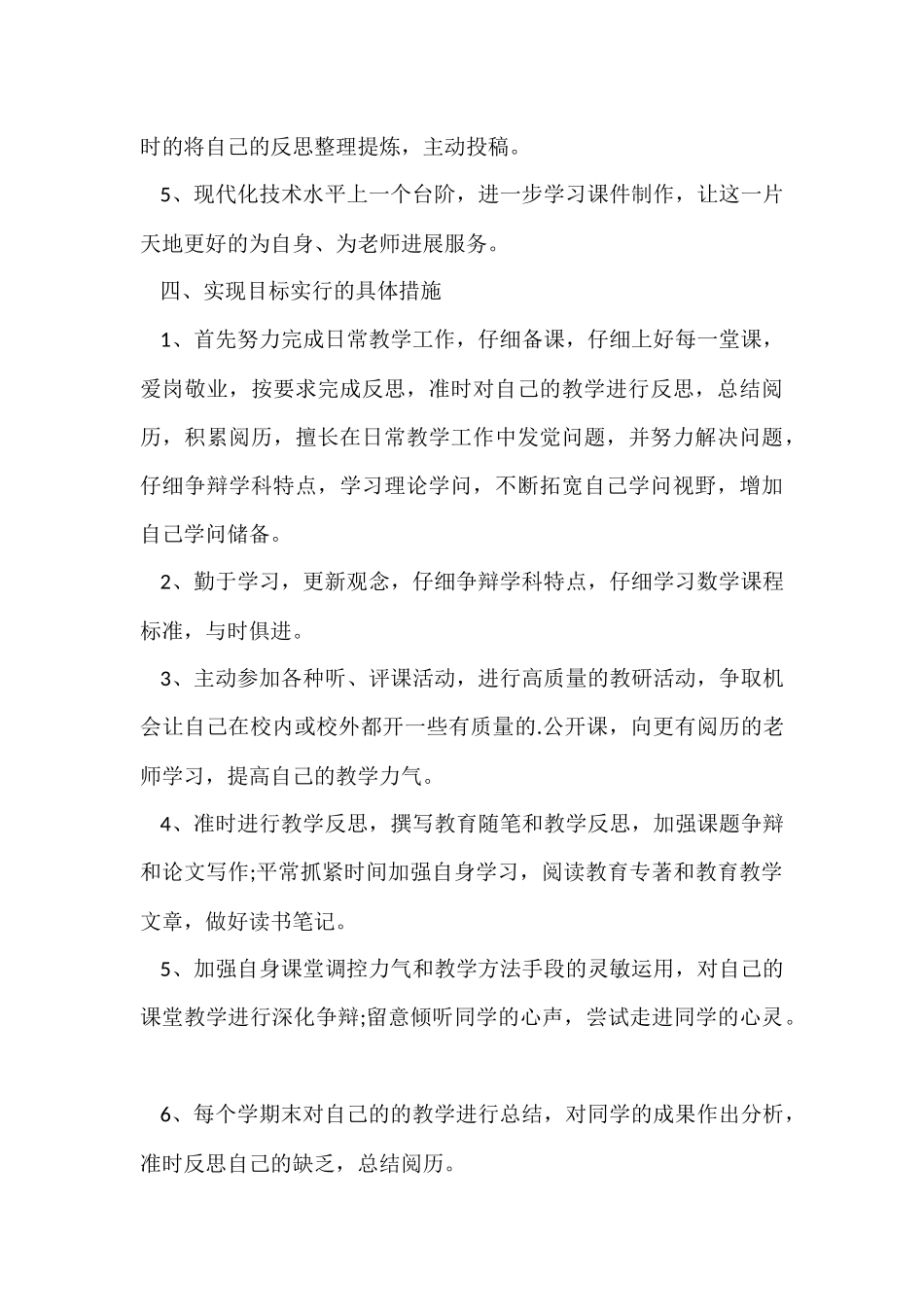 2025小学数学教师个人发展规划_第3页