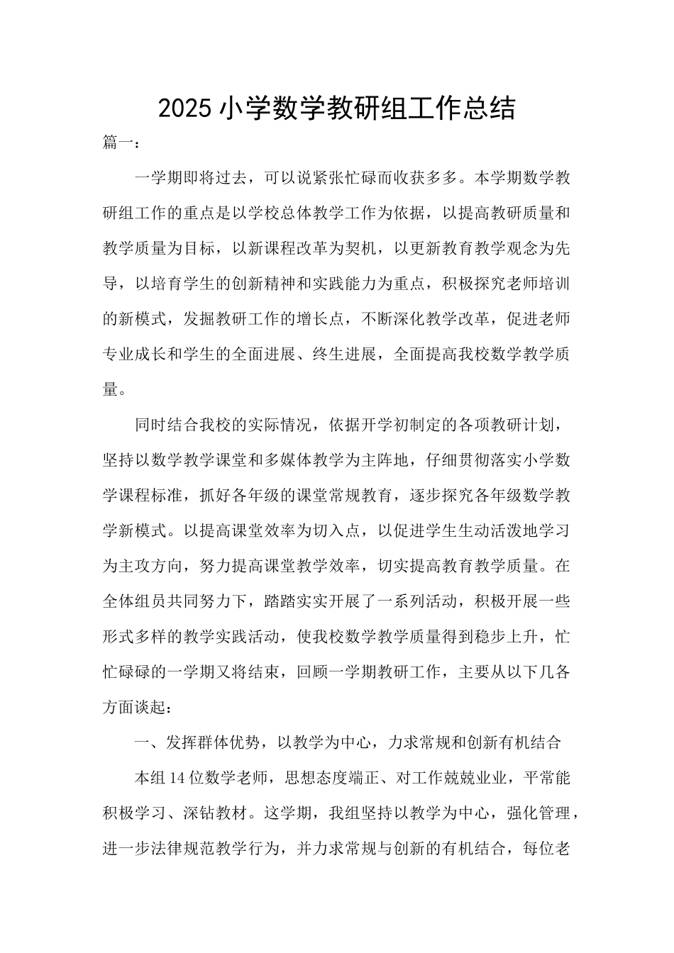 2025小学数学教研组工作总结_第1页