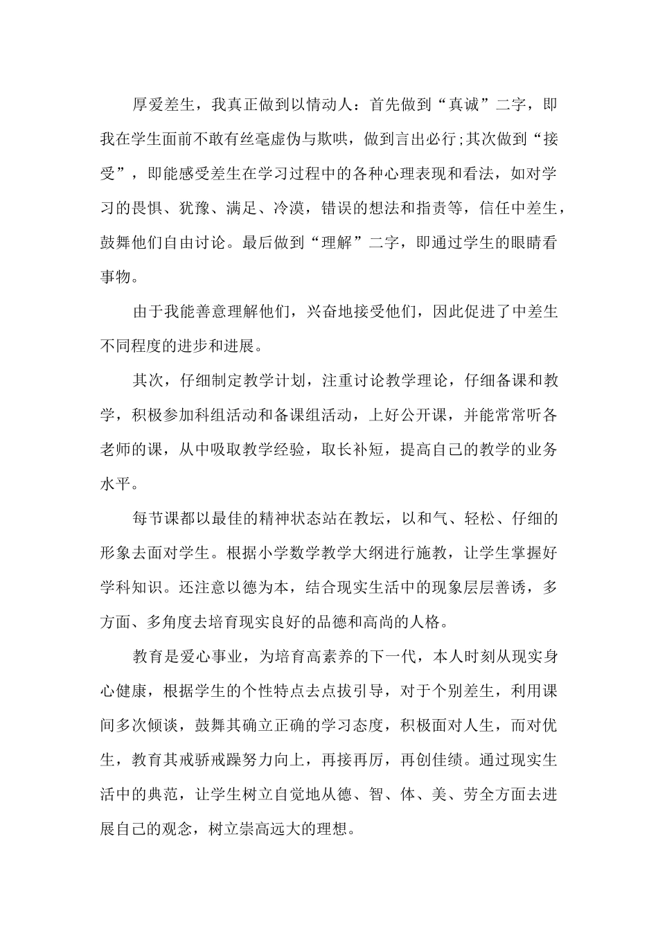 2025小学数学教师教学总结_第2页
