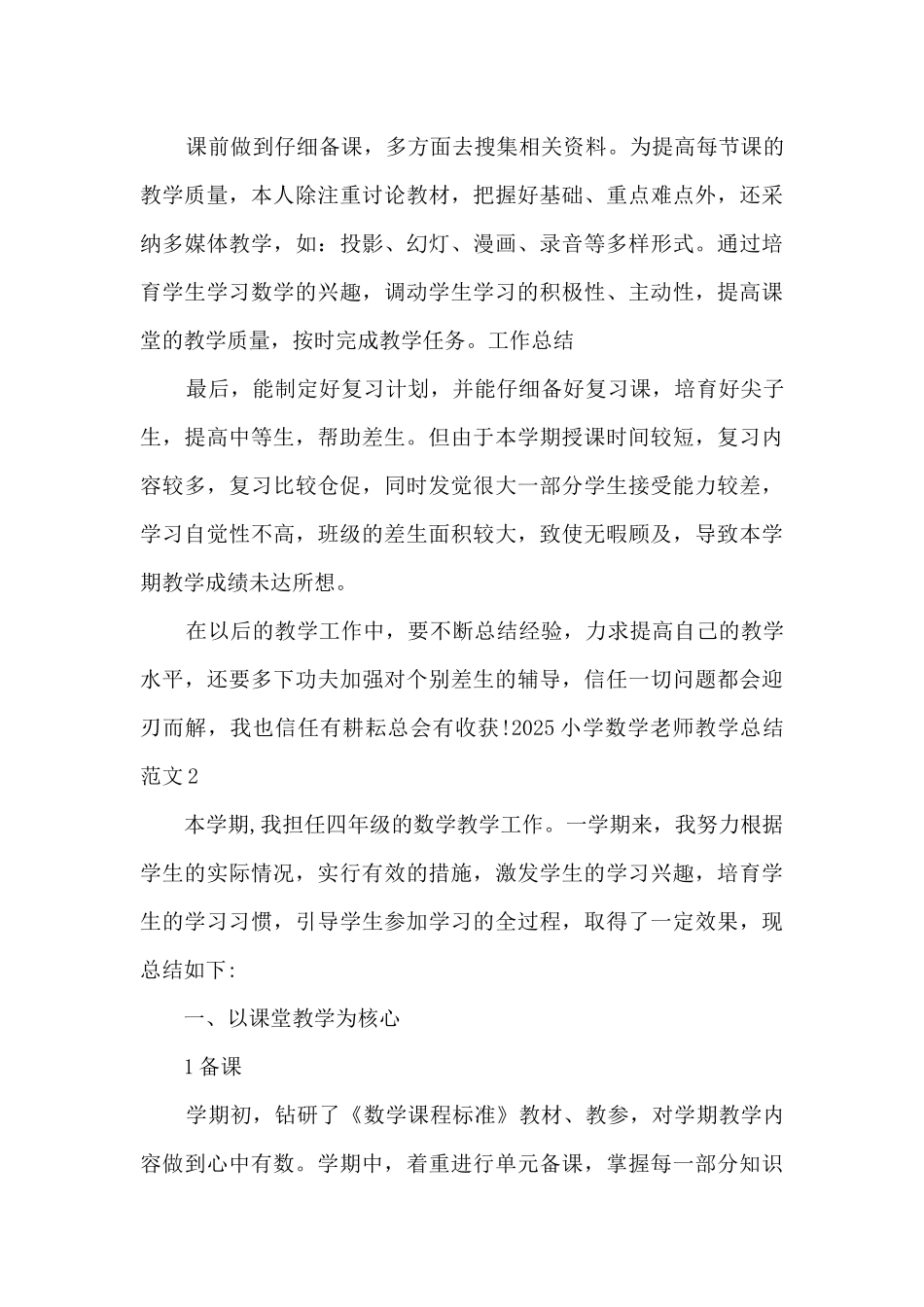 2025小学数学教师教学总结_第3页