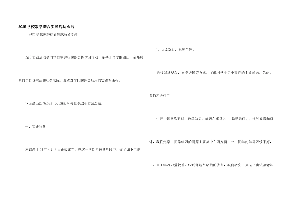 2025小学数学综合实践活动总结_第1页