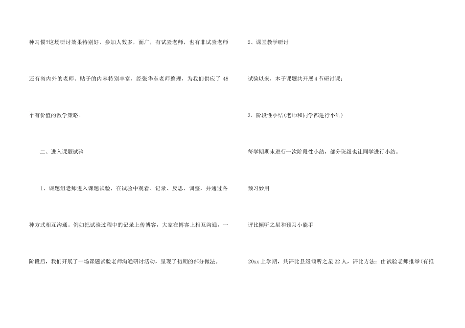 2025小学数学综合实践活动总结_第3页