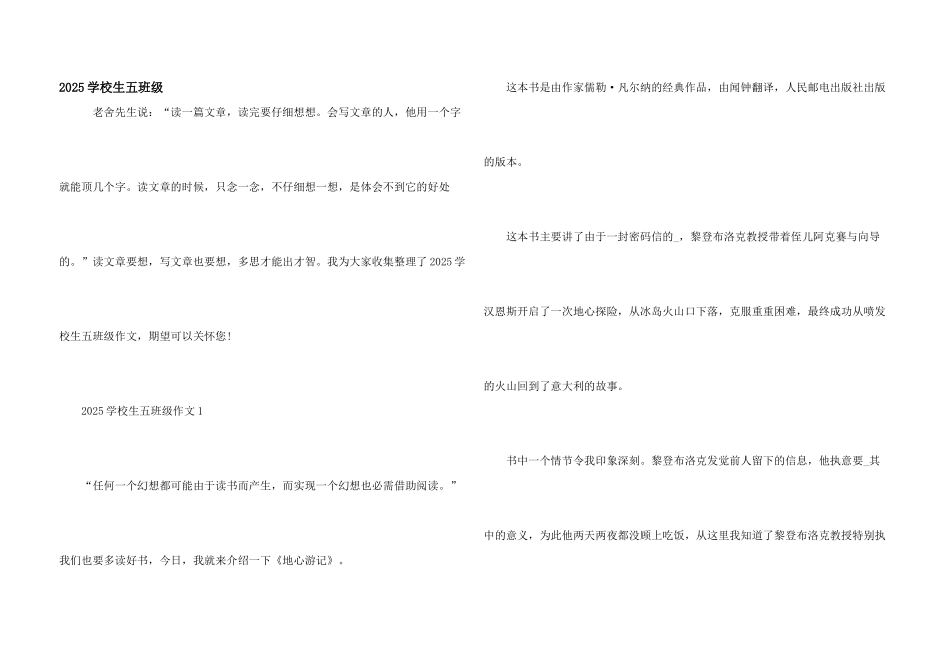 2025小学生五年级_第1页