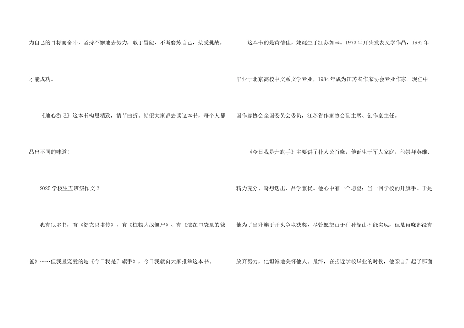 2025小学生五年级_第3页