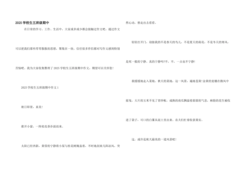 2025小学生五年级期中_第1页