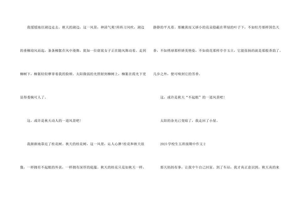 2025小学生五年级期中_第2页