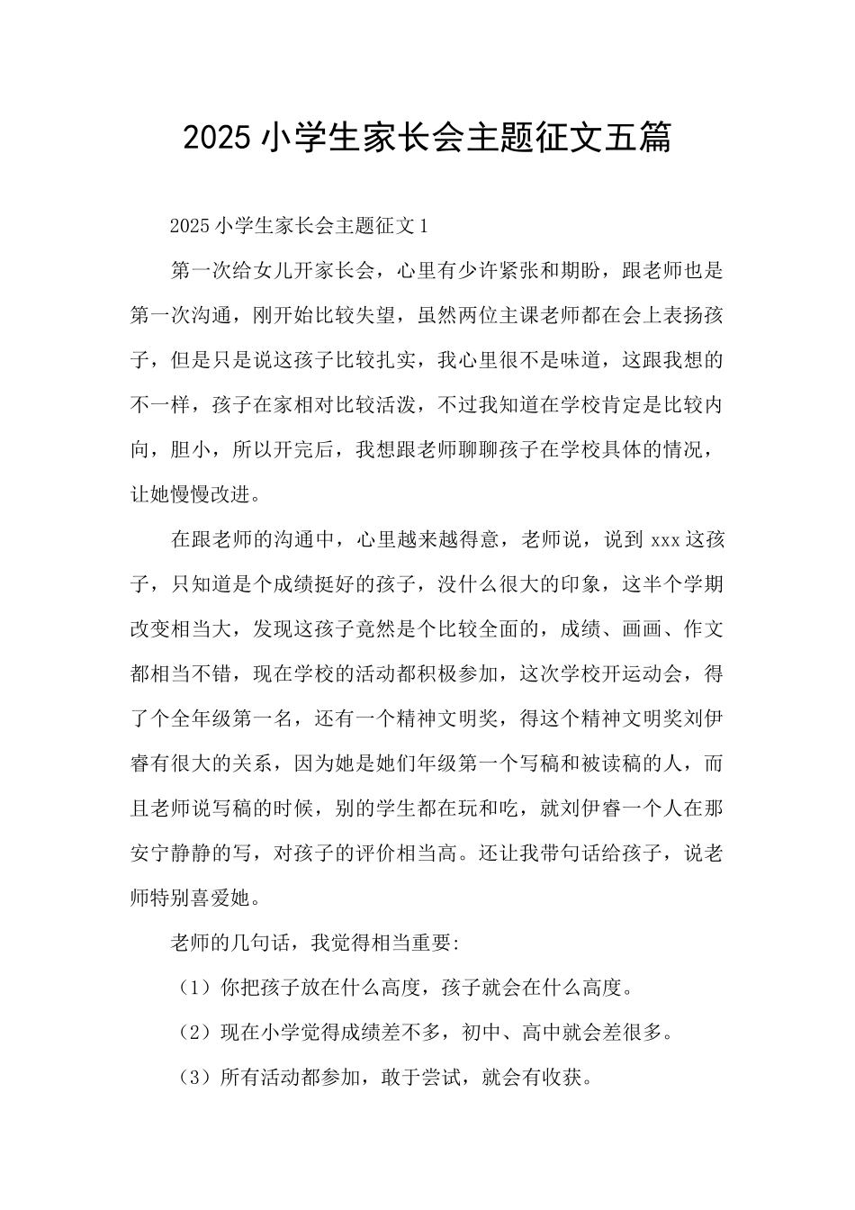 2025小学生家长会主题征文五篇_第1页