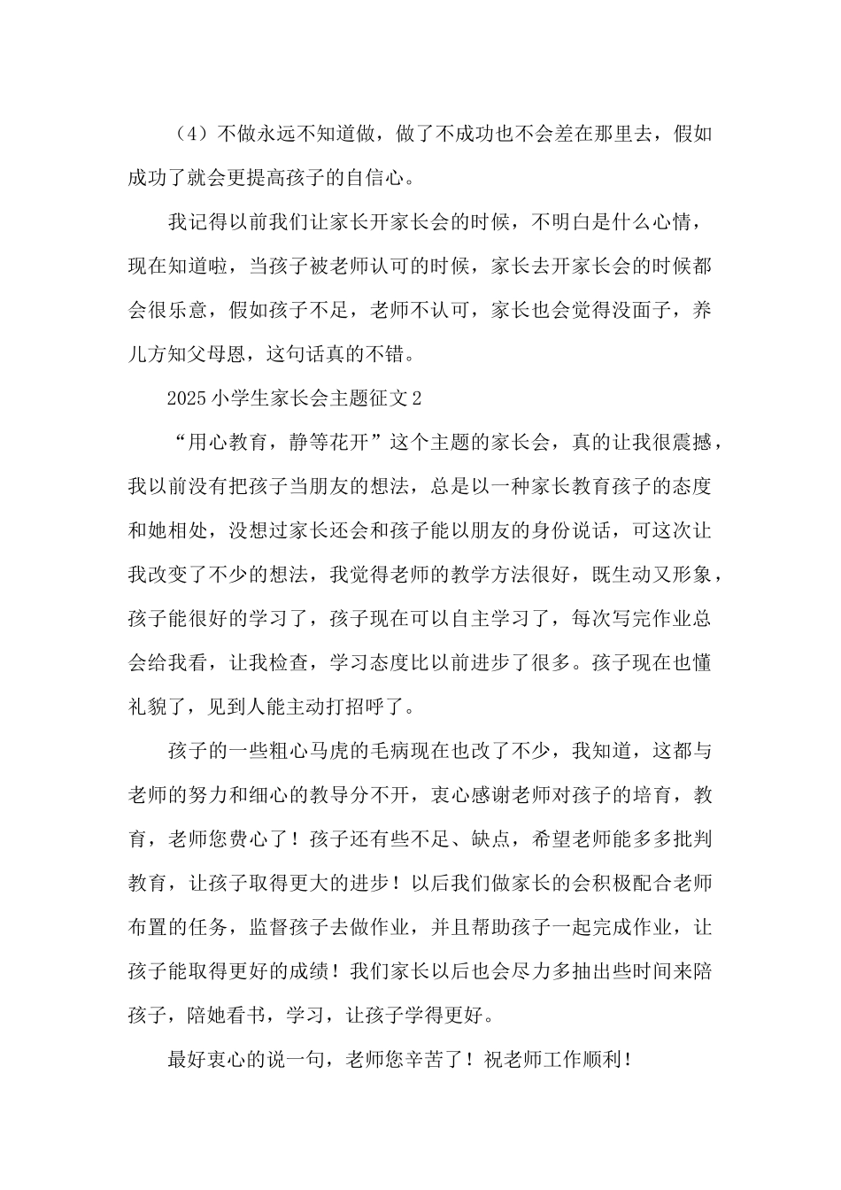 2025小学生家长会主题征文五篇_第2页