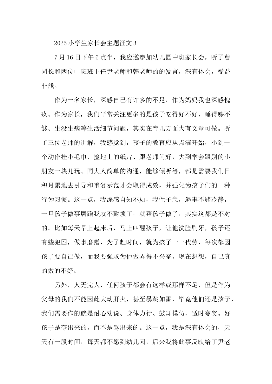 2025小学生家长会主题征文五篇_第3页