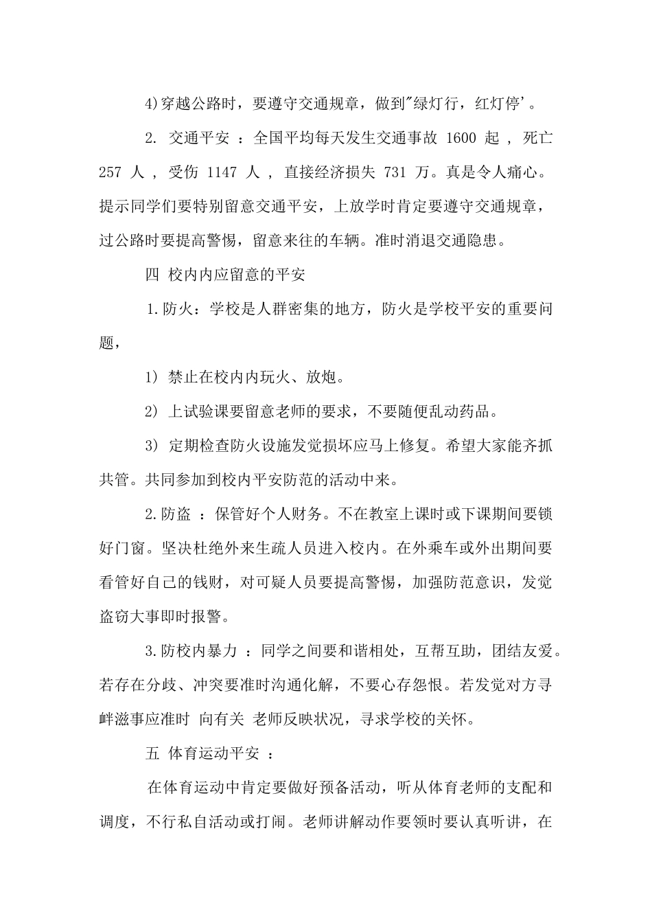 2025小学生安全教育主题班会优质教案_第3页