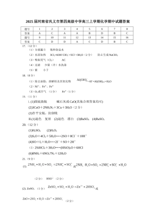 2025届河南省巩义市第四高级中学高三上学期化学期中试题答案