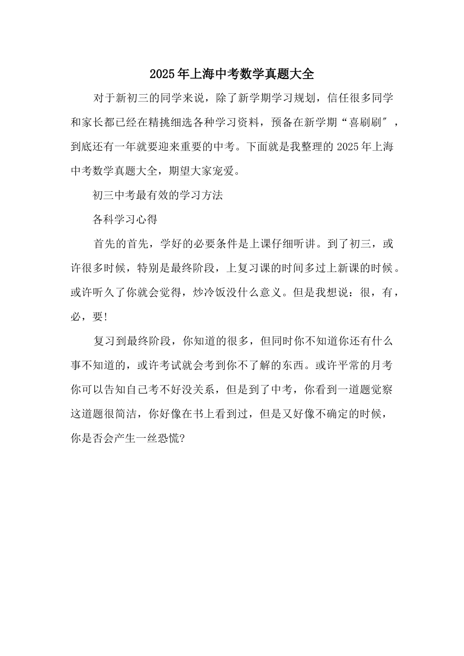 2025年上海中考数学真题大全_第1页