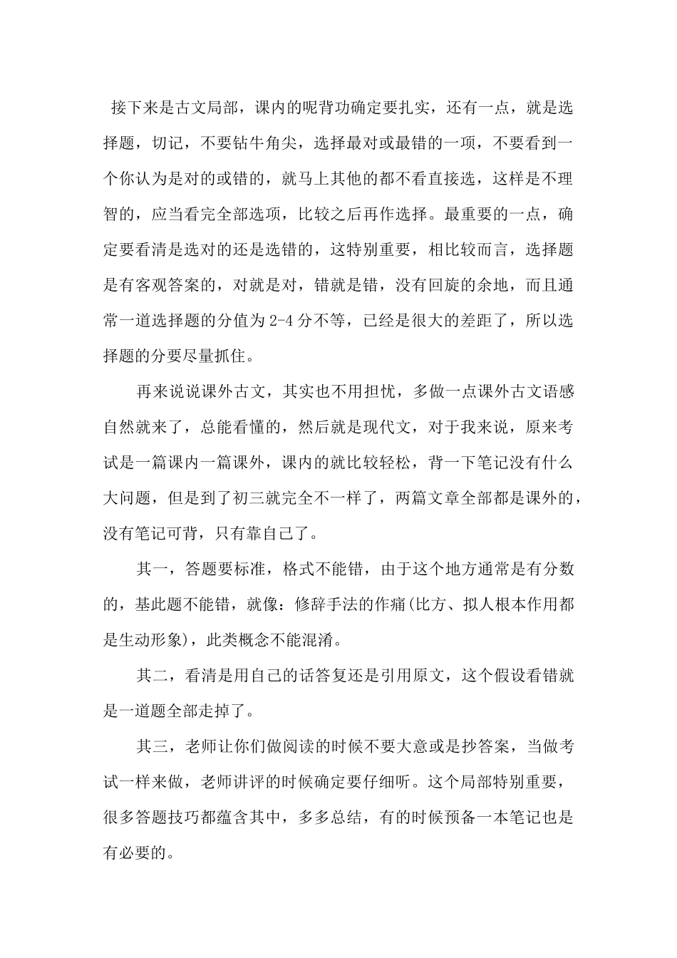 2025年上海中考数学真题大全_第3页